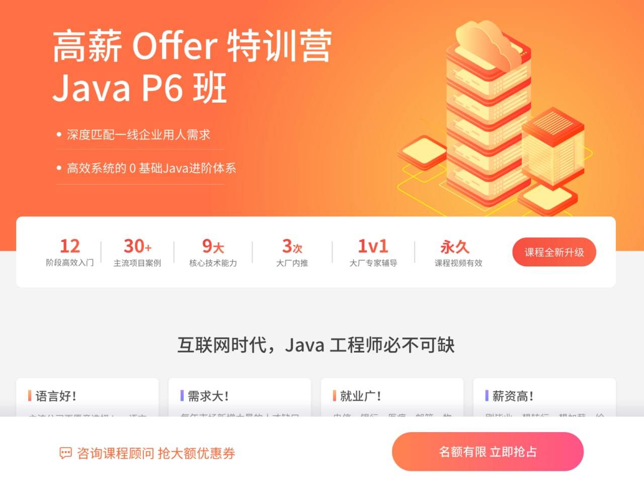 Java工程师高薪训练营-2021 学习资料 第1张