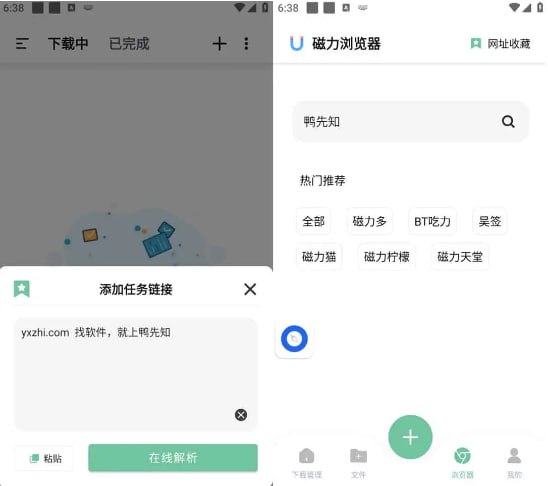 悟空下载 Ver.1.1.0 磁力解析下载 会员解锁版 软件App 第1张