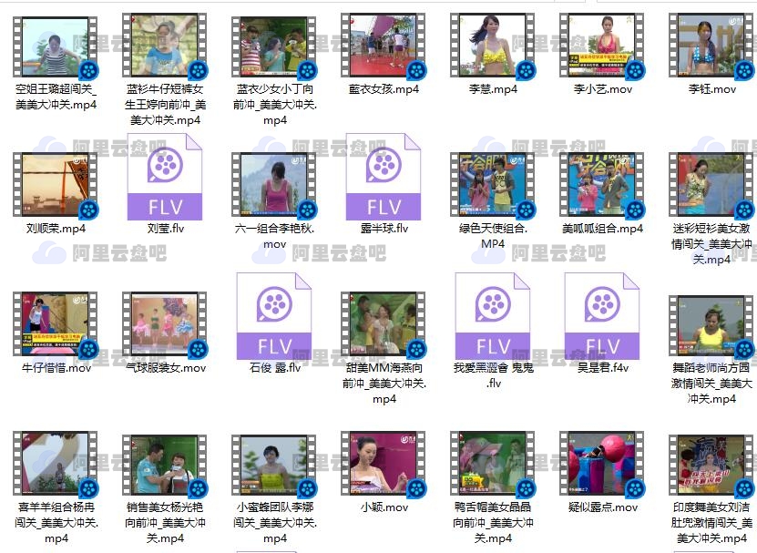 电视台美女水上闯关视频84部合集阿里云盘打包下载【MP4】 软件App 第4张