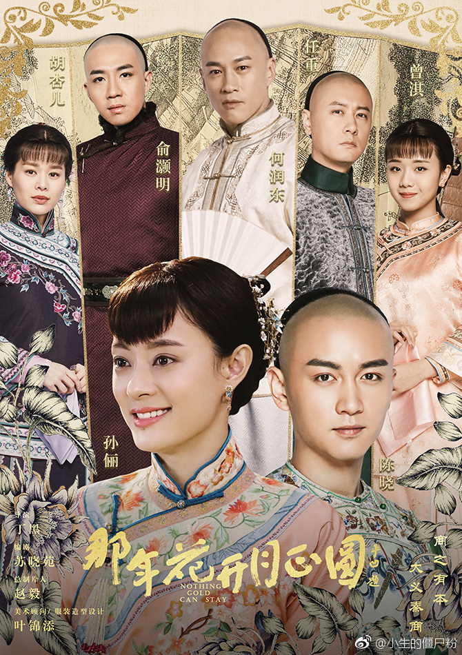 那年花开月正圆