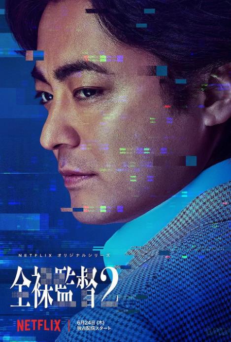 全裸导演第二季