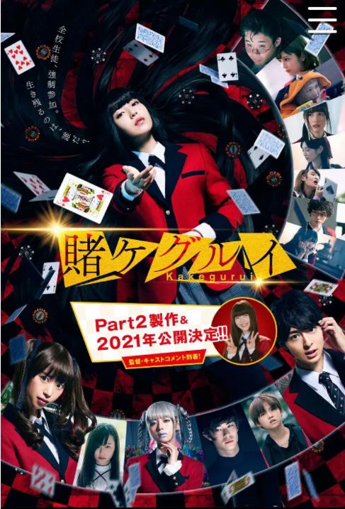 狂赌之渊 电影版2