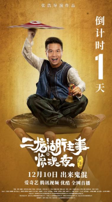 二龙湖往事惊魂夜