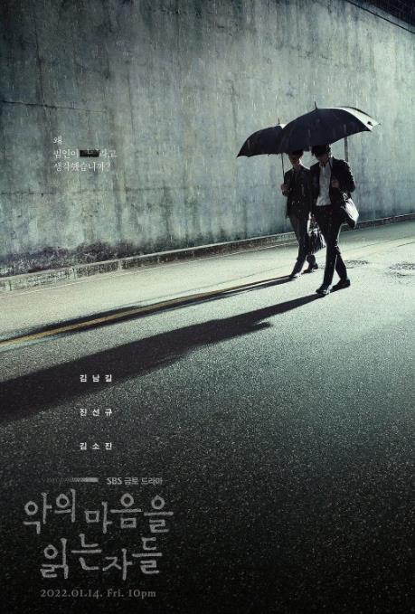 解读恶之心的人们