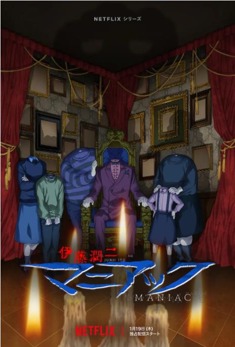 伊藤润二狂热:日本恐怖故事