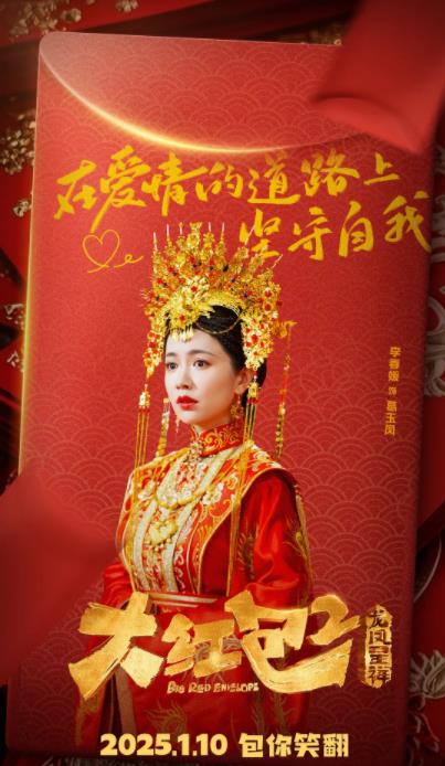 大红包2：龙凤呈祥
