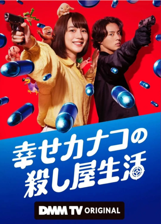 幸福伽菜子的快乐杀手生活 