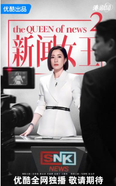 新闻女王2