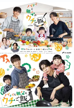 爸爸与父亲的家常菜