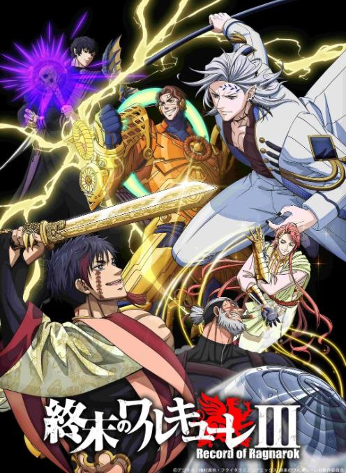 终末的女武神1-3季