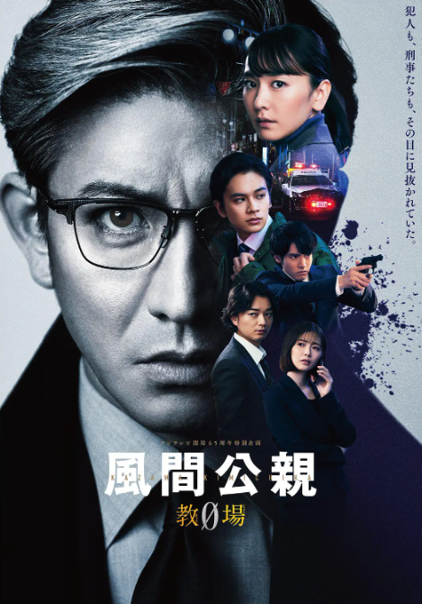 教场1-2季+风间公亲－教场0