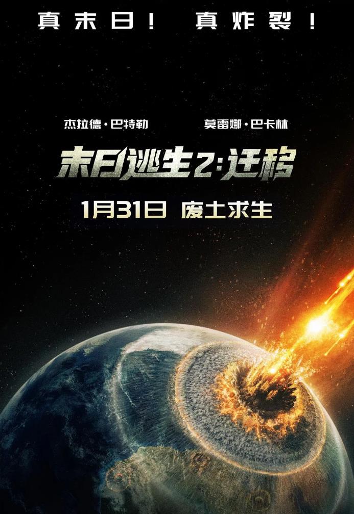 末日逃生2：迁移