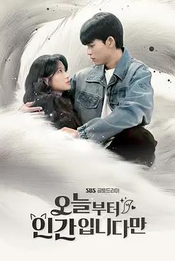 今天开始是人类