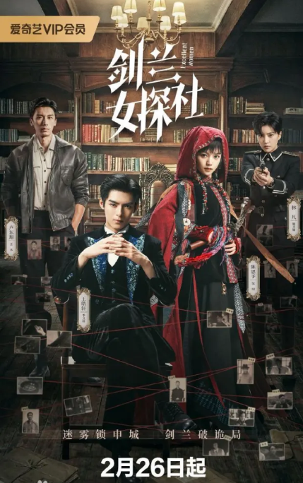 剑兰女探社