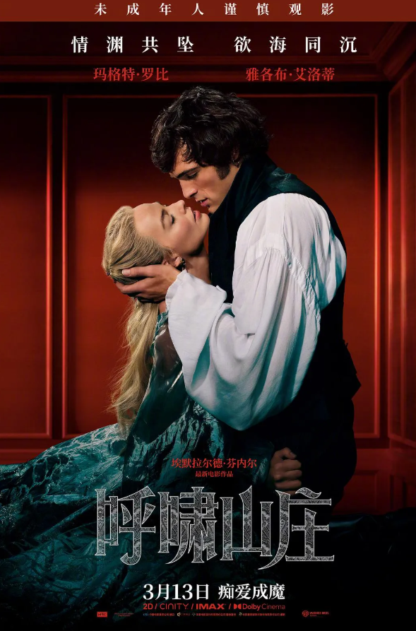 呼啸山庄（2026英版）