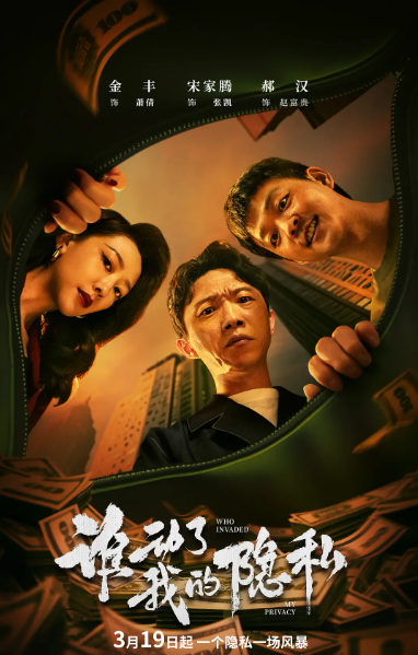 谁动了我的隐私