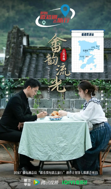 畲韵流光之凤求凰