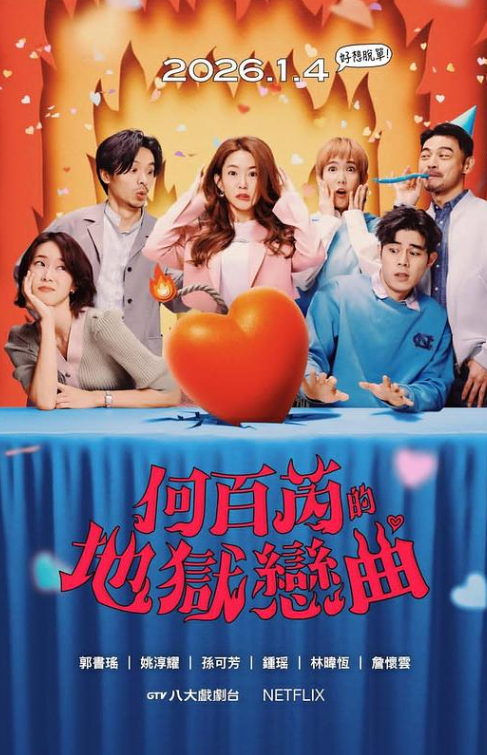 何百芮的地狱毒白1-2季