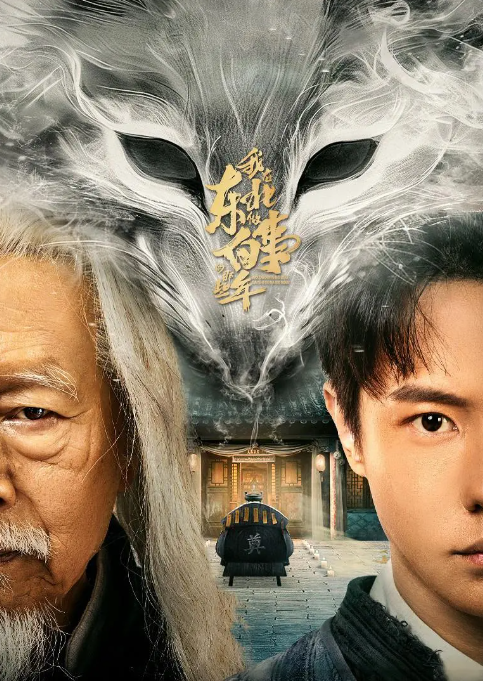 我在东北做白事的那些年