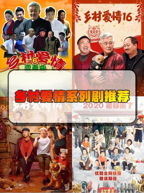 乡村爱情1-18部+所有番外剧