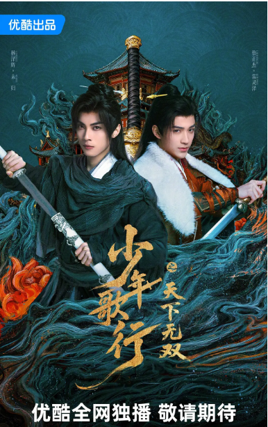 少年歌行之天下无双