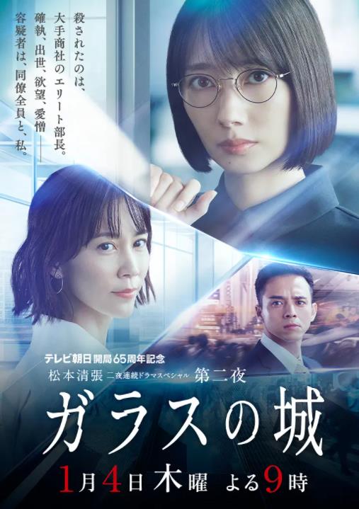 玻璃之城（2024）