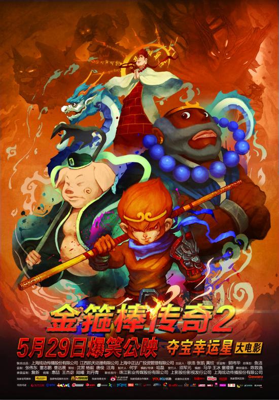 金箍棒传奇2：沙僧的逆袭