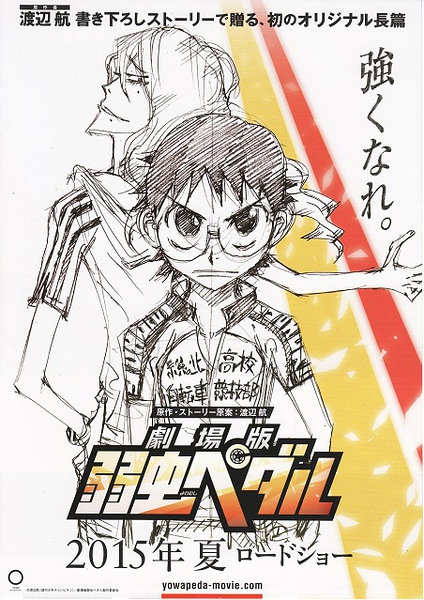 飙速宅男剧场版